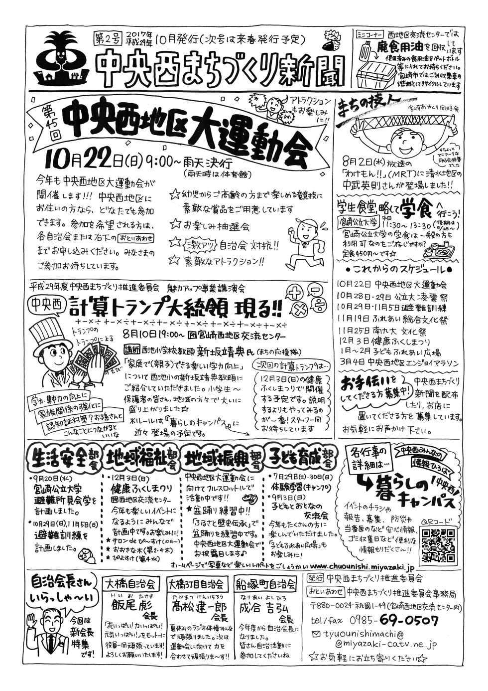 下野新聞 2019年4月30日号平成最終日！ 下野新聞 2019年4月30日号平成最終日！
